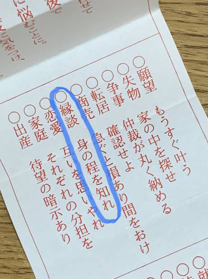 有日本網友分享,他到廟裡求神問卜順便求一支婚姻籤,沒想到籤詩內容讓他相當傻眼,註解竟是要他「認清自己的斤兩」,如此不客氣的開示也引發網友熱議。(圖取自推特) 有日本網友分享,他到廟裡求神問卜順便求一支婚姻籤,沒想到籤詩內容讓他相當傻眼,註解竟是要他「認清自己的斤兩」,如此不客氣的開示也引發網友熱議。(圖取自推特)