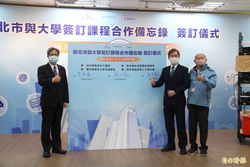 新北教育局副局長歐人豪（右）、台北大學校長李承嘉（左）及馬偕醫學院教務長吳子維（右2）出席簽約儀式。（記者邱書昱攝）