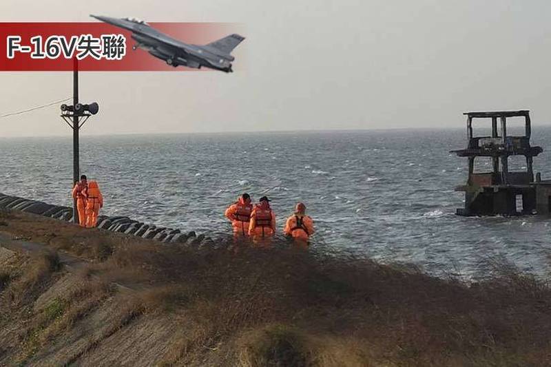 空軍一架F-16V戰機下午在嘉義東石外海雷達光點消失。國搜中心也發布新聞短訊表示，有民眾目擊戰機於鰲鼓溼地北堤西側墜入海面。（成峻提供）