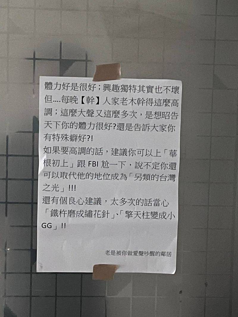 住戶不爽鄰居玩遊戲邊罵三字經，在門口貼紙條抱怨太吵。（圖擷取自臉書社團《爆廢公社》）