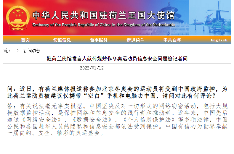 中國駐荷大使館發聲明反駁竊密指控。（圖翻攝自中國駐荷蘭大使館官網）