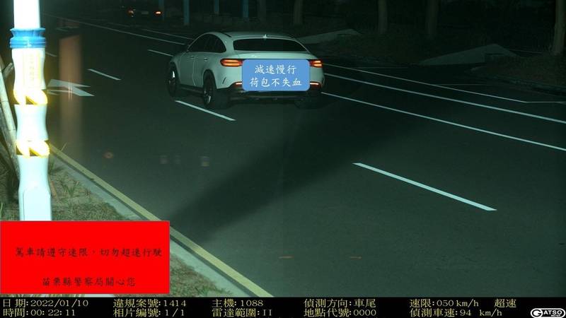 苗栗縣警察局啟動夜間測速照相，有賓士跑旅駕駛把省道當成國道開，在台13線銅鑼段飆時速100公里，被取締告發。（記者彭健禮翻攝）