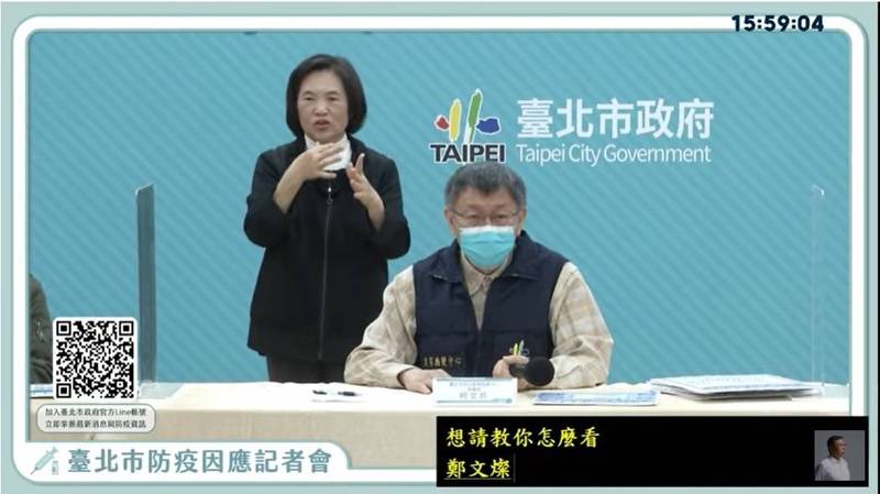 台北市長柯文哲主持防疫記者會。（翻攝台北市政府YouTube頻道）