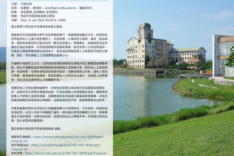 東華大學性平會近來判定二手拍耳環案件性騷擾屬實。（圖取自東華大學公告、資料照；本報合成）