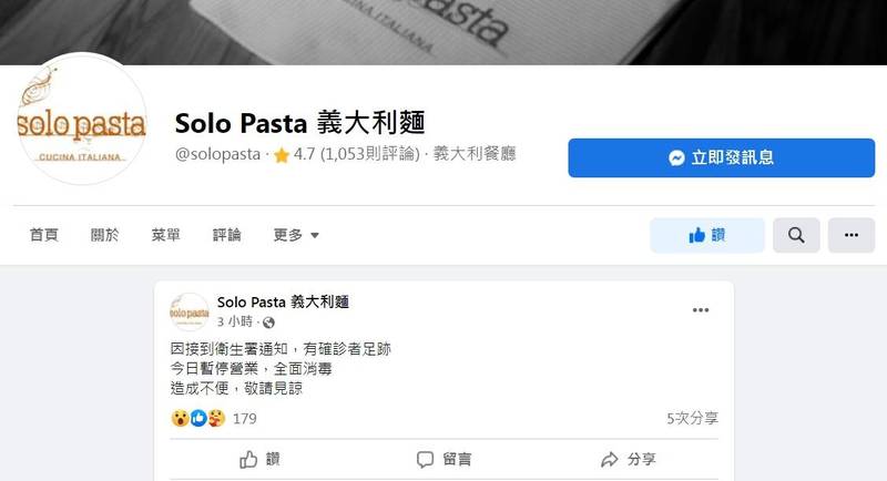 位在台北市安和路的知名義大利麵店家「Solo Pasta」傳有武肺確診者足跡，今停業一日進行清消。（擷自官網）