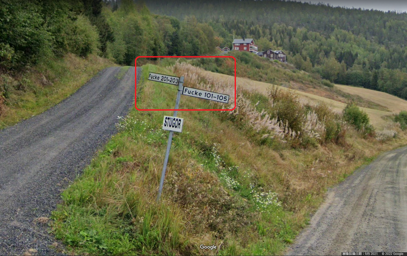 瑞典东部地区有一座名为「法克」（Fucke）的小村庄（红框处），但因地名与英文不雅词汇很像，让村民用脸书PO文时常常遭到审查。（图撷取自Google Maps）(photo:LTN)