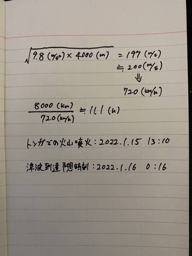 一名日本网友透过数学，计算出海啸到达日本的时间。（图飜摄自霞原@マドラス推特）(photo:LTN)