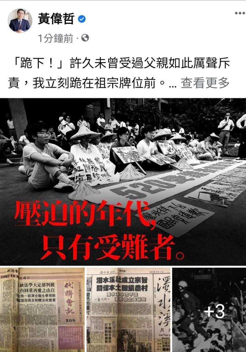 台南市長黃偉哲針對媒體的線民報導，在臉書貼出回應。（截取自黃偉哲臉書）