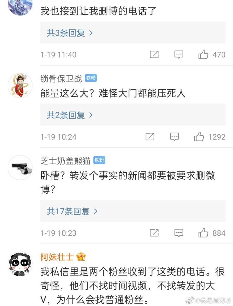 不少中国网友反应也收到类似电话。（图翻摄自「我是城闭喧」微博）(photo:LTN)