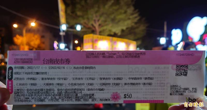 台南「好康券」加碼發送面額50元的「夜市券」，讓住宿遊客多了「迺夜市」樂趣。（記者洪瑞琴攝）