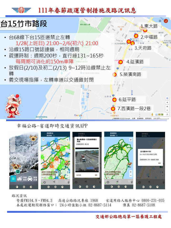 春節疏運新竹地區替代道路示意圖。（公路總局提供）