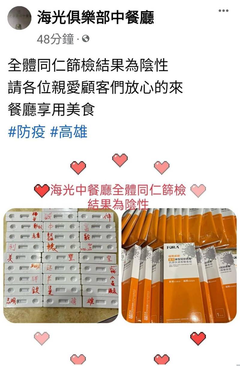 海光俱樂部中餐廳PO出全部員工快篩陰性照片,呼籲消費者安心用餐。(取自海光俱樂部中餐廳粉專) 海光俱樂部中餐廳PO出全部員工快篩陰性照片,呼籲消費者安心用餐。(取自海光俱樂部中餐廳粉專)