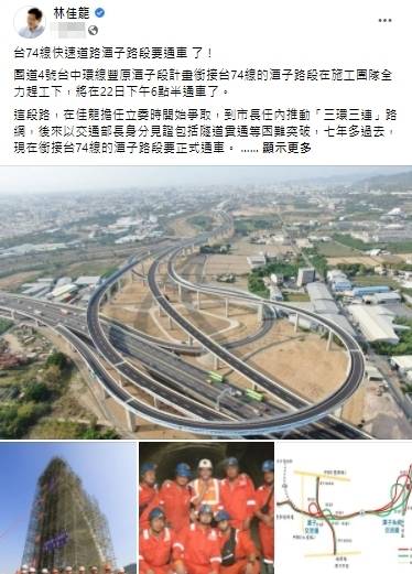 國道四號豐潭段潭子路段將於明晚通車， 林佳龍致謝開路先鋒 （擷取自臉書）