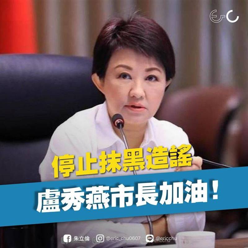 台中市長盧秀燕夫家被控購買台中捷運藍線B1站旁土地，國民黨主席朱立倫支持提告直球對決抹黑。（圖擷自朱立倫臉書）