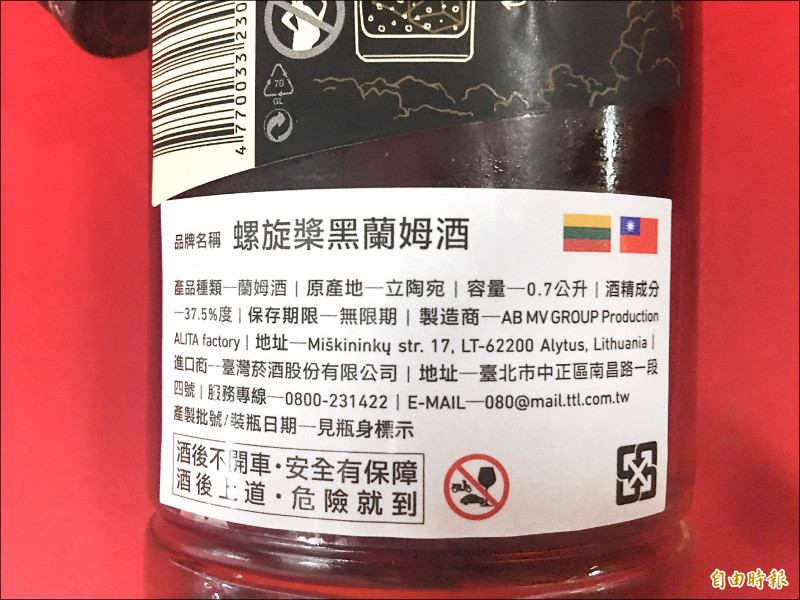 台酒公司進口立陶宛蘭姆酒，中文貼標還有兩國國旗，以彰顯兩國情誼。（記者謝武雄攝）