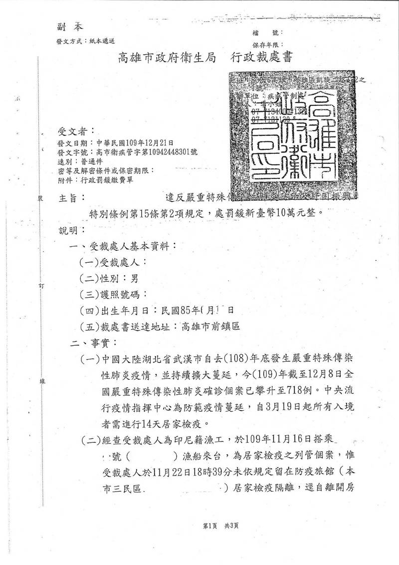 印尼漁工結伴外出1分鐘挨罰27萬，行政執行署高雄分署出手雇主代繳清。（民眾提供）