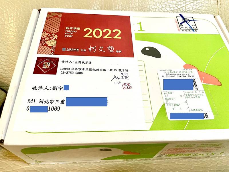 網紅「四叉貓」劉宇經常在臉書上表達對政治議題的看法，他昨天在臉書上貼出照片，透露自己收到來自台灣民眾黨的「新年大禮包」。（翻攝自臉書）