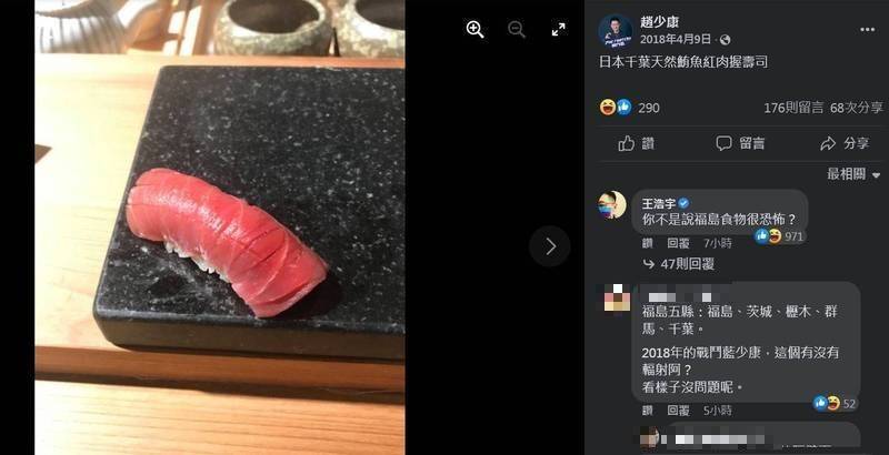 趙少康2018年曾大啖日本千葉鮪魚握壽司的臉書貼文被挖出。（擷取自趙少康臉書）

