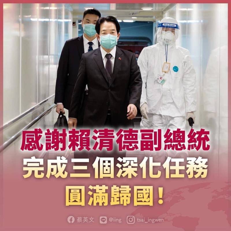 蔡英文總統昨晚在臉書發文表示，感謝賴副總統、 蕭美琴大使，以及特使團所有同仁的共同努力，順利完成三個深化的任務。（翻攝蔡英文總統臉書）