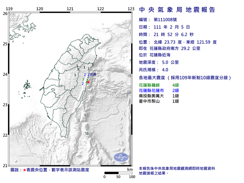 花蓮近海於今日（5日）晚間9時52分發生芮氏規模4.0地震，全台最大震度測得4級，震源深度僅5公里。（圖取自中央氣象局）