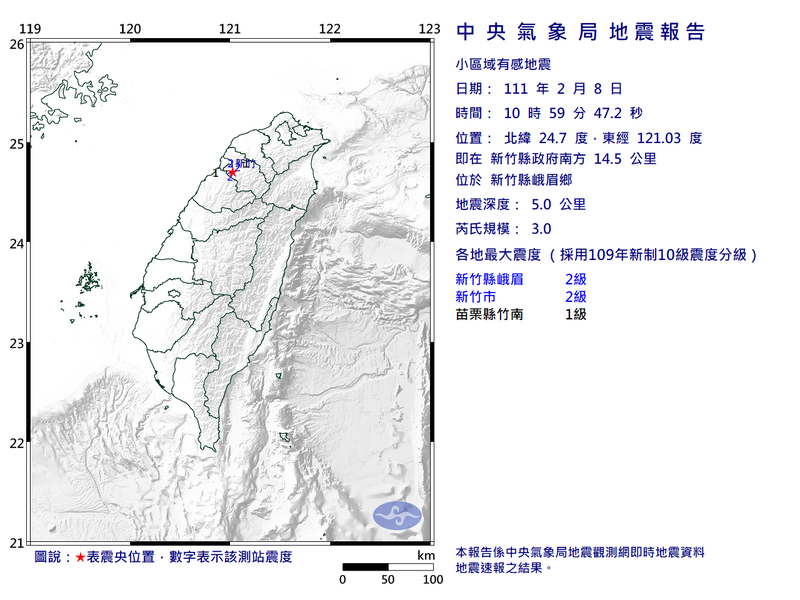 今（8日）上午新竹峨嵋再度出現小區域有感地震。（圖擷自中央氣象局）