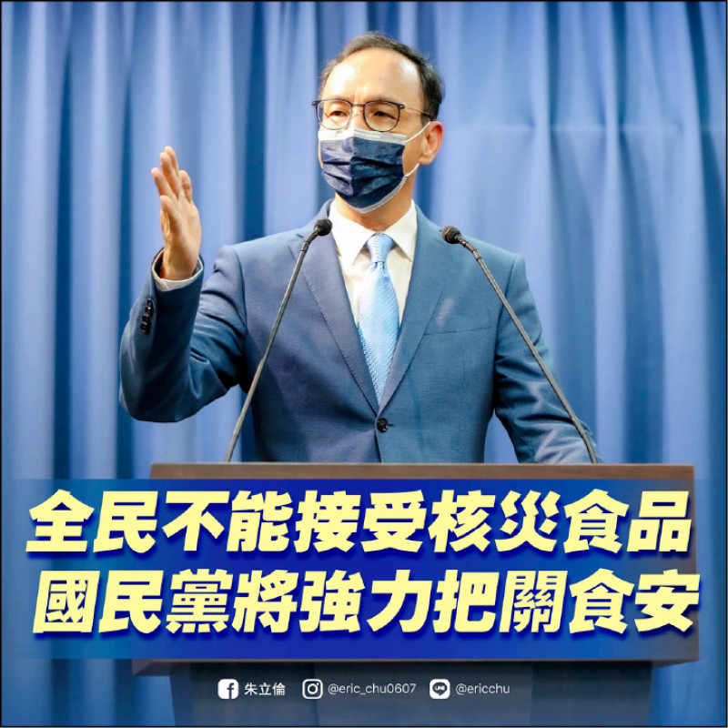 國民黨主席朱立倫在臉書表示，任何政黨都不可以撕毀公投結果，國民黨強力把關食安。（取自臉書）