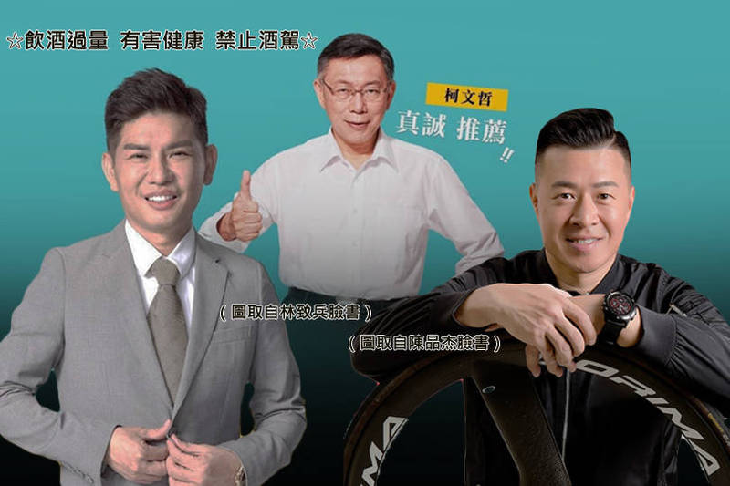 台灣民眾黨提名的2名市議員參選人有酒駕紀錄，今對此向社會大眾致歉，並宣布新北市議員參選人林致兵（左）退選、桃園市議員參選人陳品杰（右）則退黨。（圖取自林致兵臉書、陳品杰臉書；本報合成）