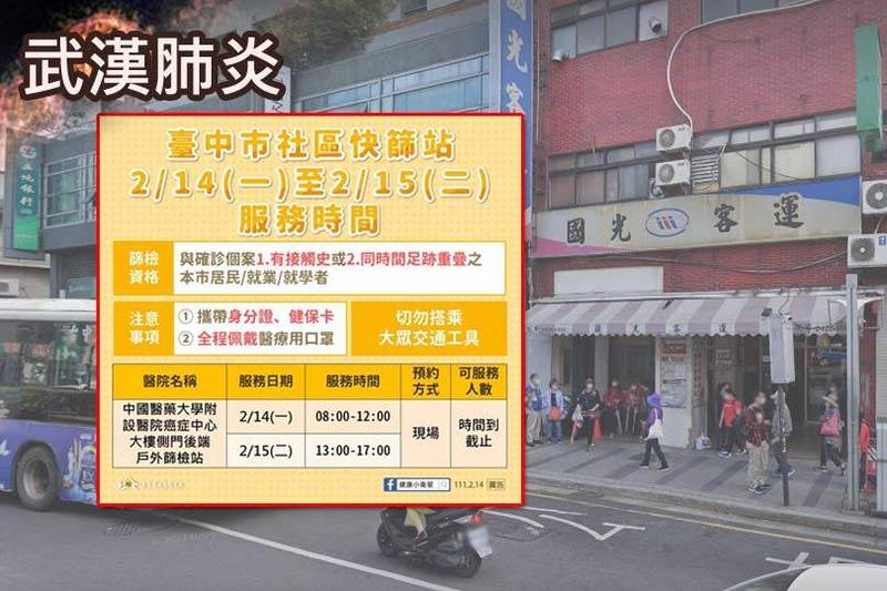 有個案曾到台中市的水湳轉運站，市府14及15日在中國醫藥大學附設醫院開設快篩站。（市府提供、Google地圖街景，本報合成）