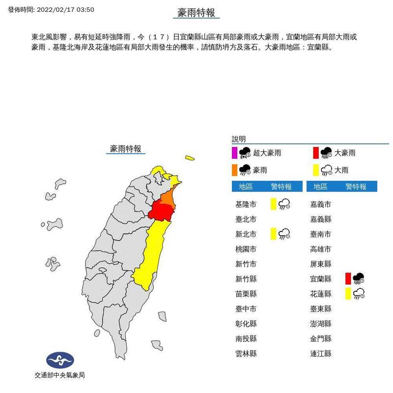 氣象局發布豪雨特報，宜蘭地區有局部大雨或豪雨，基隆北海岸及花蓮地區有局部大雨發生的機率。（圖由中央氣象局提供）