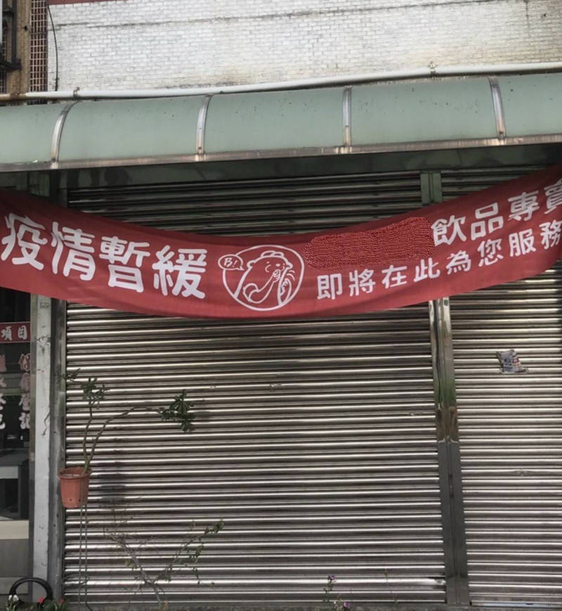 李嫌承租透天厝向房東謊稱要經營飲料店，還拉起「疫情暫緩」紅布條掩人耳目。（圖由警方提供）