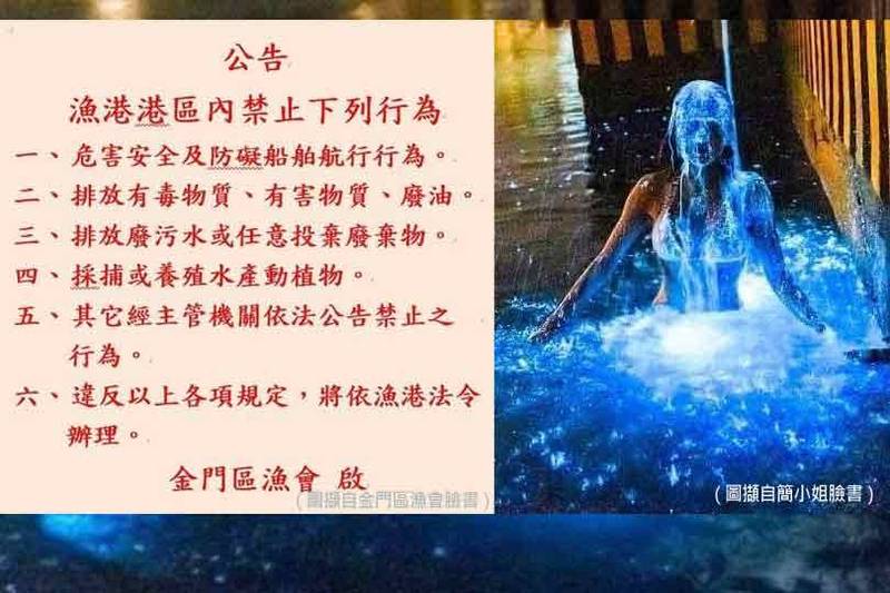 1名身著比基尼的女子昨天於新湖漁港拍下宛如「芙蓉出水」的藍光美照；金門縣政府今天表示，將與委託管理港區的金門區漁會，就加強港區安全再做進一步檢討。（圖擷自簡小姐臉書、金門區漁會臉書，本報合成）