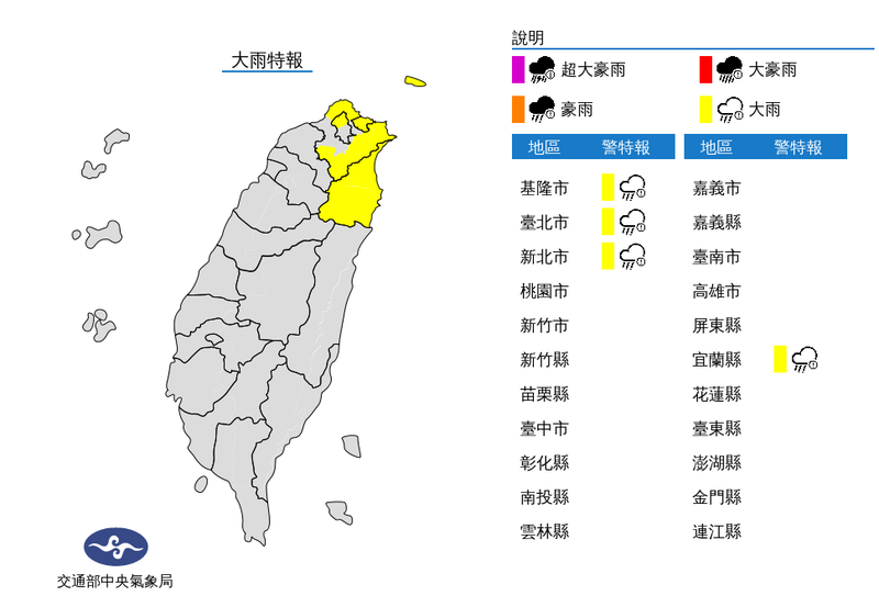 氣象局表示，華南雲雨區影響，今日基隆北海岸、宜蘭地區及大台北山區有局部大雨發生的機率。（圖擷取自中央氣象局）