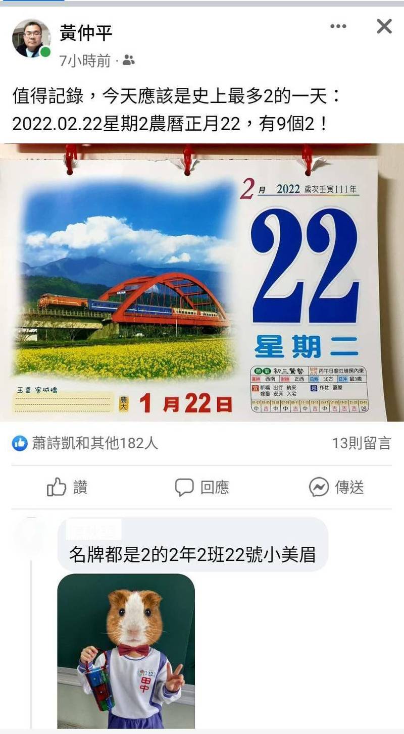 22 2 22禮拜二 史上最多2的一天網 超適合告白 蒐奇 自由時報電子報