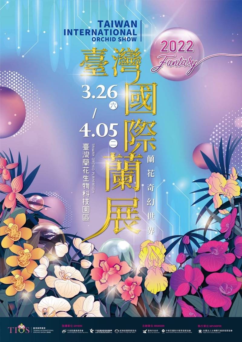 2022台灣國際蘭展3月26日至4月5日在後壁區台灣蘭花生技園區登場，228由馬拉松路跑 揭序幕，吸引1500人參與。（南市農業局提供）