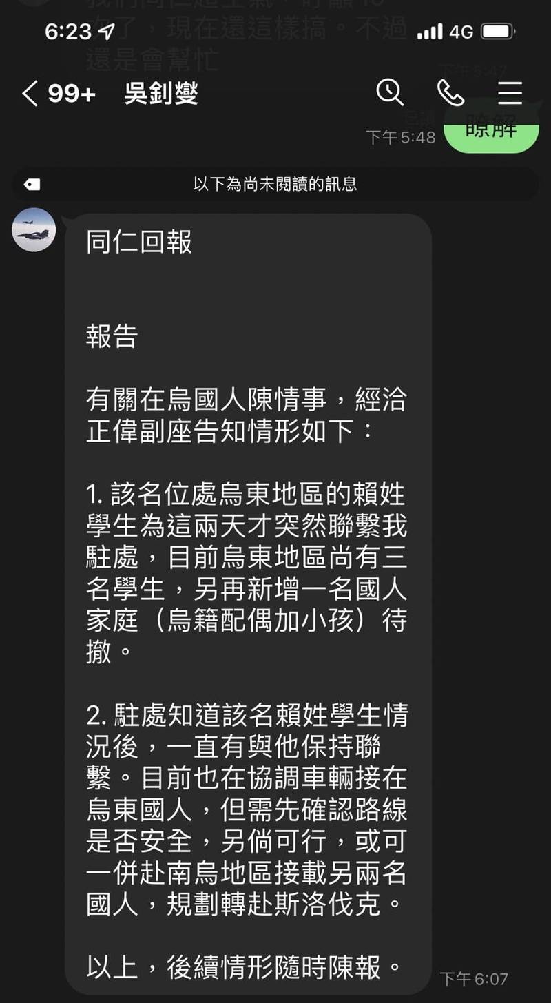 外交部長吳釗燮傳訊息說明台灣駐俄辦事處聯絡處理烏克蘭東部滯留台灣人士的撤離事宜。（圖由立委王定宇提供）