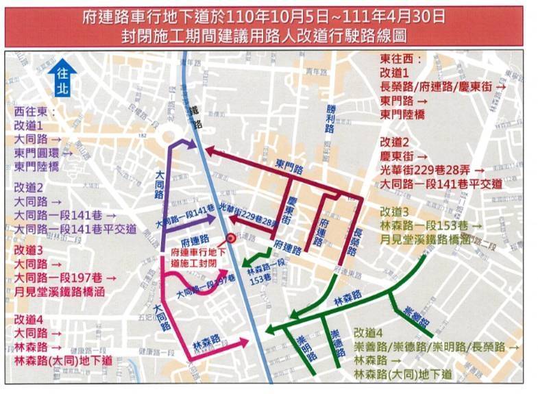 位於台南東區的府連路車行地下道延長封閉到今年四月三十日,警方提供駕駛人改道行駛路線。(圖由南市交警大隊提供) 位於台南東區的府連路車行地下道延長封閉到今年四月三十日,警方提供駕駛人改道行駛路線。(圖由南市交警大隊提供)