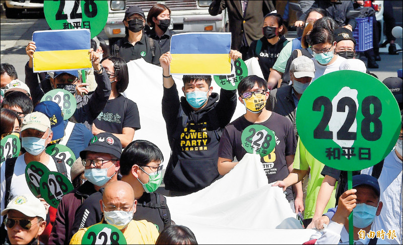 多個民間團體也舉辦二二八紀念遊行行動，隊伍中有民眾高舉烏克蘭國旗聲援。（記者廖振輝攝）