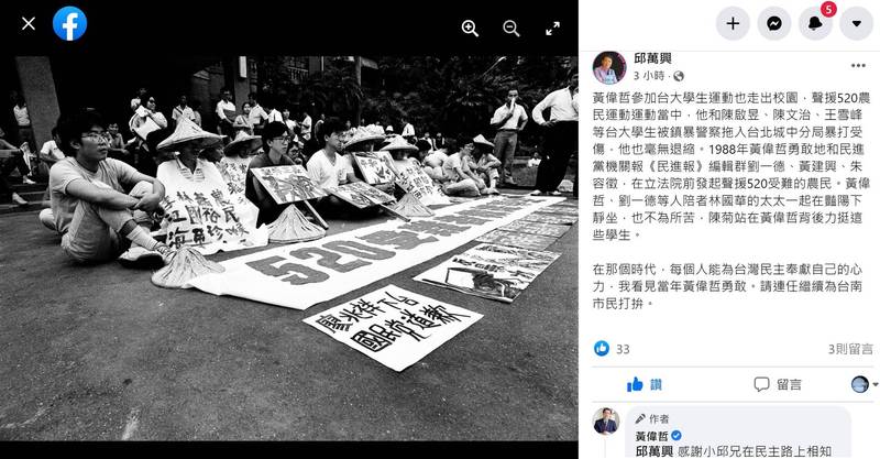 長年紀錄台灣反對運動史的影像工作者邱萬興，上黃偉哲臉書留言力挺。（擷自臉書）