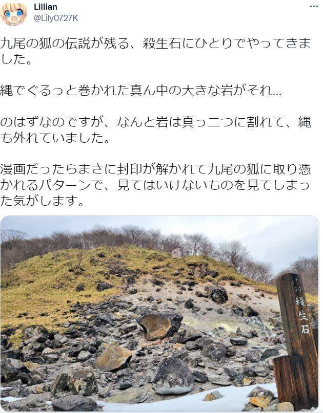 日本網路近日熱議，位於日本栃木縣湯本溫泉的火山口附近的殺生石突然裂開，網友熱議九尾妖狐「封印解除了」、「妖怪要跑出來了嗎」等。（圖擷自推特）