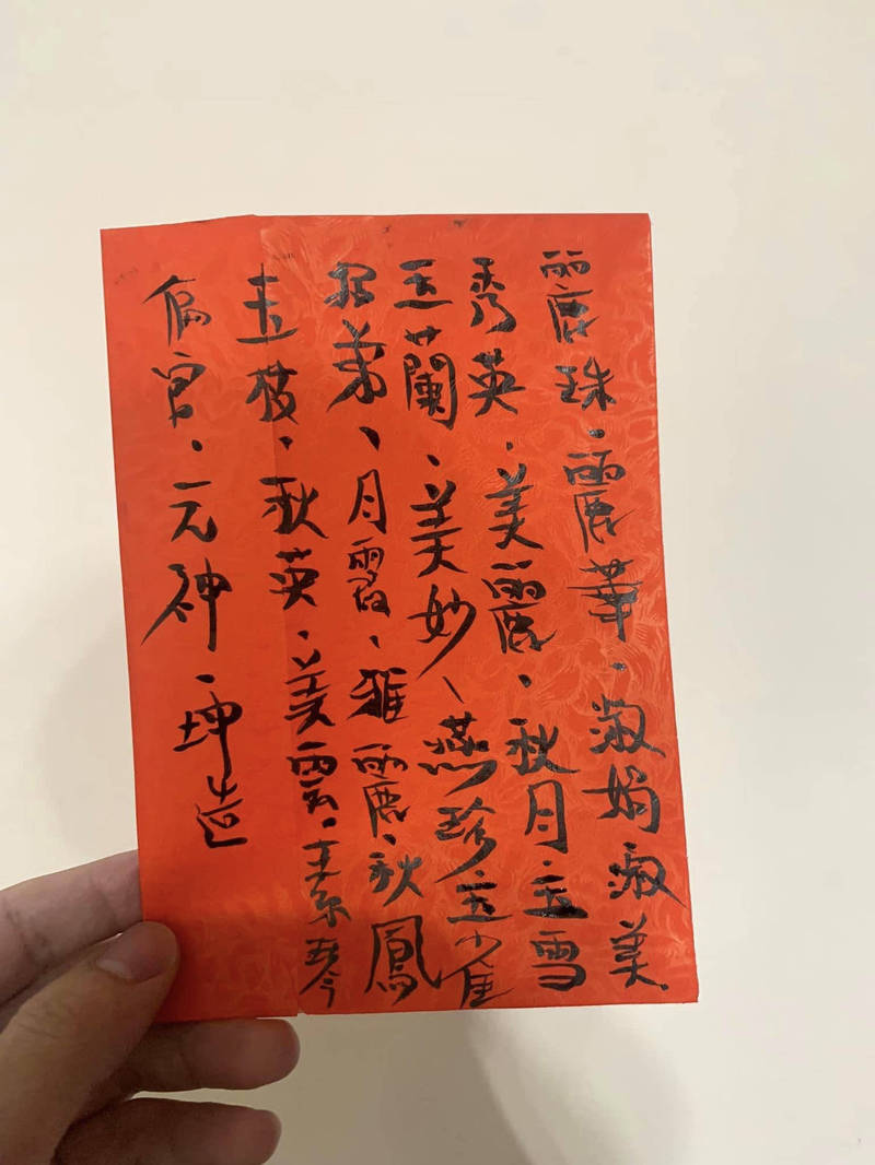 南投縣草屯鎮有喜獲孫女的阿公，上臉書社團秀「命名仙ㄟ」幫孫女取的名字，網友一面倒，要他換人命名。（圖擷自「草屯人」臉書社團）