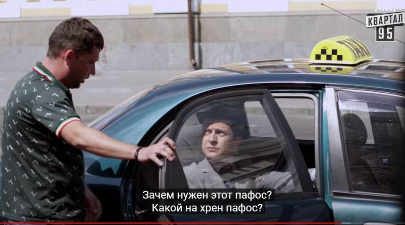 网传影片称「乌克兰总统坐计程车就职」，实为泽伦斯基出演2015年乌克兰电视剧《人民公仆》的戏剧片段。（撷取自YouTube《人民公仆》）(photo:LTN)