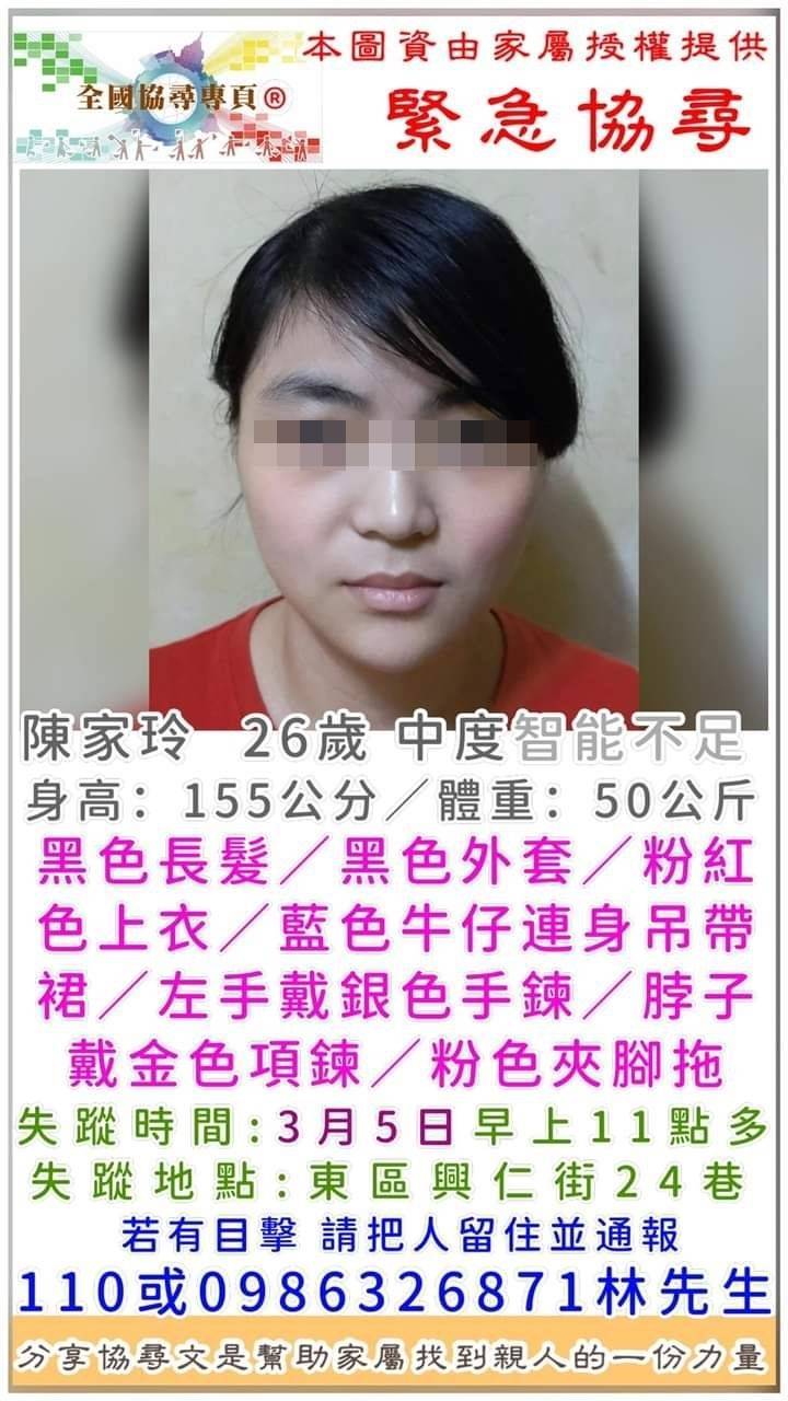 陳姓中度智能障礙女子疑遭網友誘拐離家，家人懇請協尋。（擷取自臉書「全國協尋專頁」）