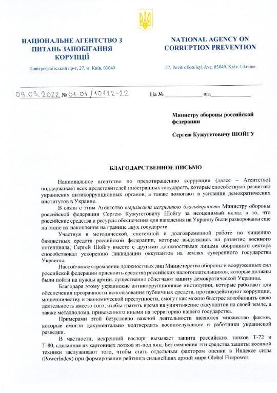 乌克兰国家预防腐败局局长诺维科夫发表一封公开信给俄国国防部长绍伊古。（图取自NACP）(photo:LTN)