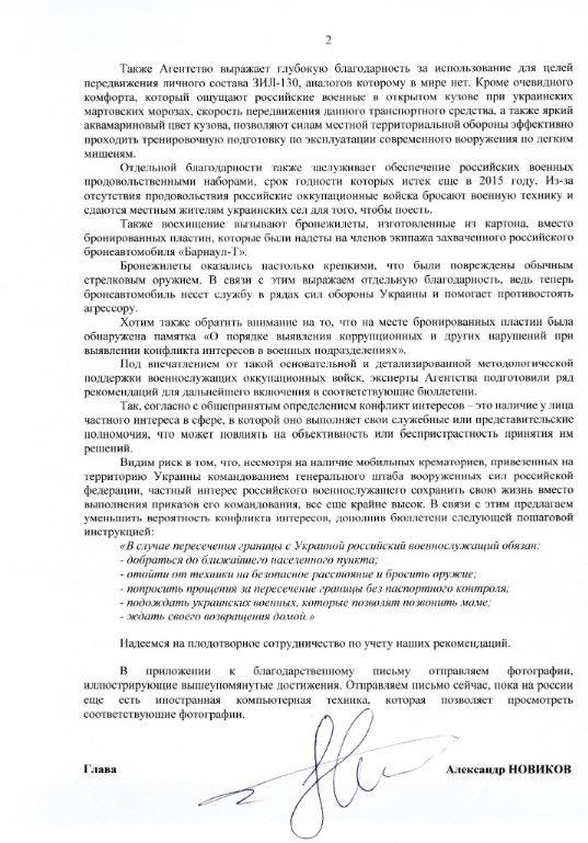 诺维科夫在公开信上为俄军内部的贪腐向绍伊古表达感谢。（图取自NACP）(photo:LTN)