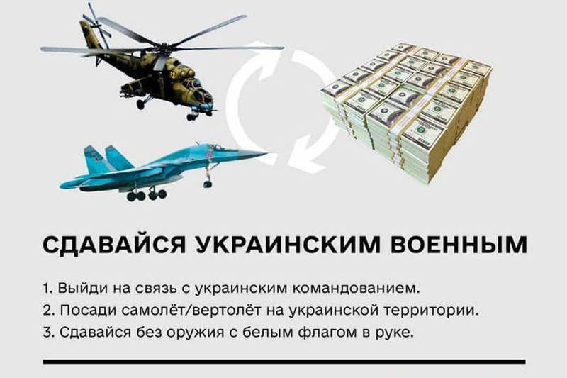 烏克蘭國防部11日公告，若有俄國戰機或直升機飛行員駕駛可作戰的飛行器向烏克蘭投誠，將可獲得最高100萬美元的獎金。（圖取自烏克蘭國防部臉書）