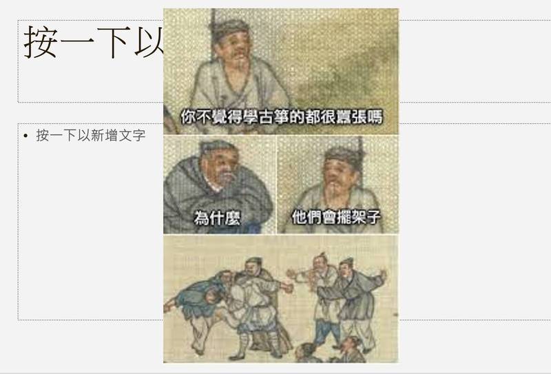 陳同學該組報告介紹中國樂器，簡報具創意。（陳同學提供）