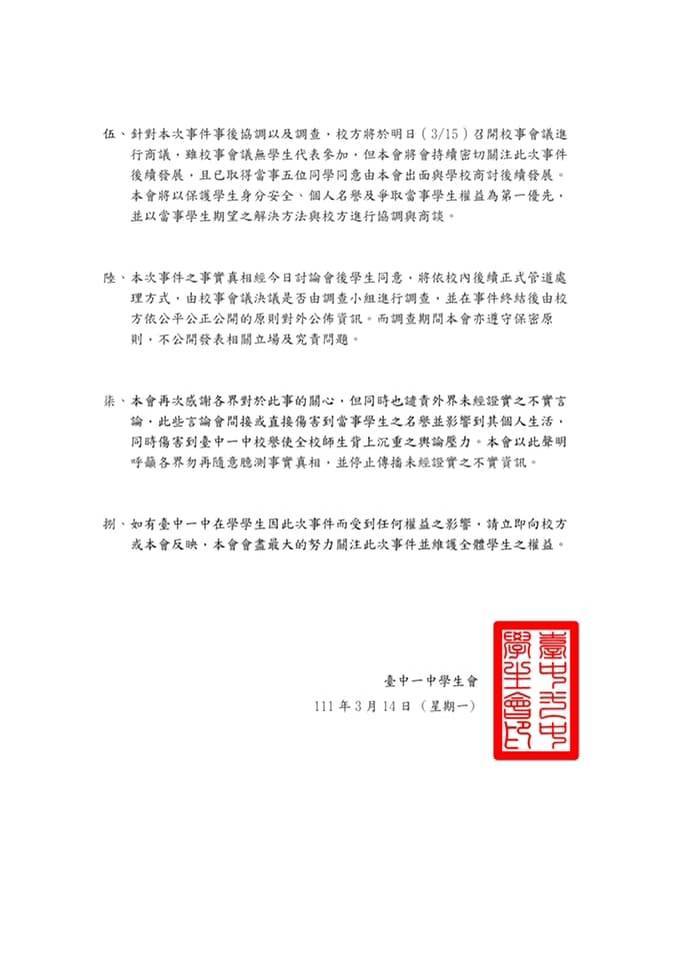 Fw: [新聞] 強烈譴責王浩宇！ 台中一中學生會正式聲