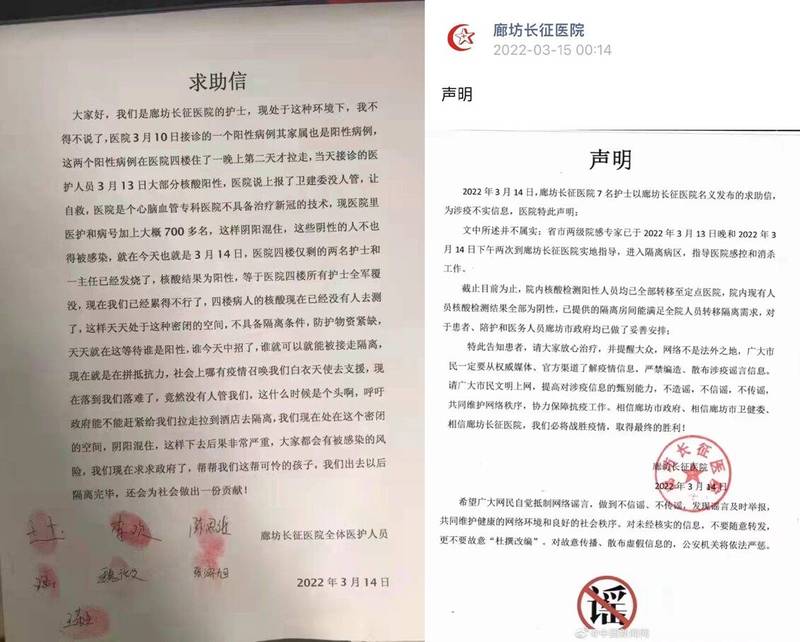 河北省廊坊市廊坊長征醫院的多名醫護發出求助信，內容指醫院內被迫「陰陽混住」，害醫護也因此染疫，不過院方對此則予以否認。（圖擷自網路）