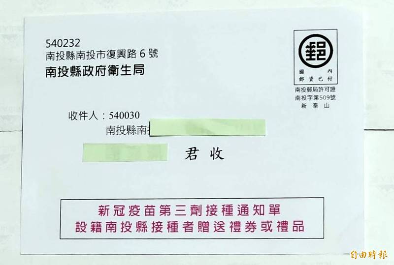 南投縣衛生局調整明信片通知施打新冠疫苗的年齡層，65歲以上將回歸原先鄰里行政系統方式通知。（記者謝介裕攝）