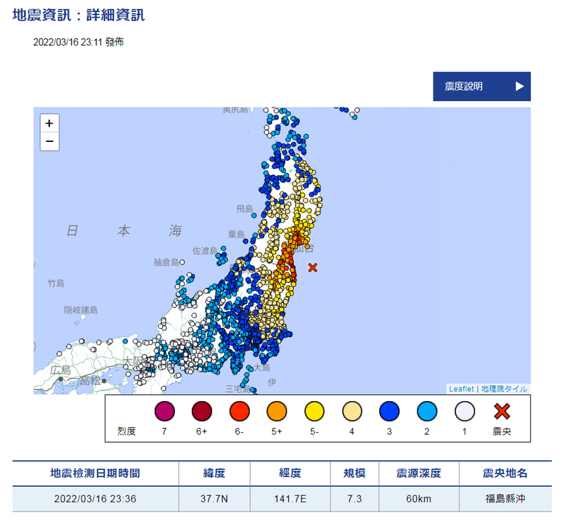 日本東北當地時間晚間11點36分發生規模7.3的大地震。（擷取自日本氣象廳）